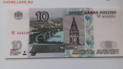 10 рублей 1997г  3шт номера подряд - 005