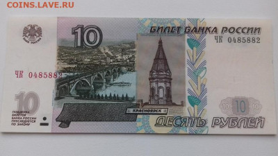 10 рублей 1997г  3шт номера подряд - 006