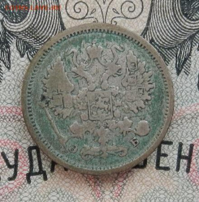 10 копеек 1906 г. СПБ ЭБ до 05.11.19 в 22.00. - DSCN8402.JPG