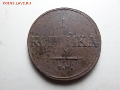 1 копейка 1832г. - SAM_2729.JPG