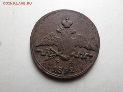 1 копейка 1832г. - SAM_2728.JPG