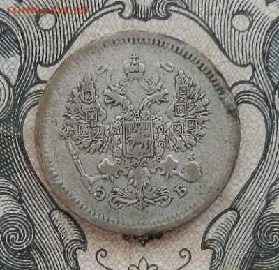 10 копеек 1907 г. СПБ ЭБ до 05.11.19 в 22.00. - DSCN8410.JPG
