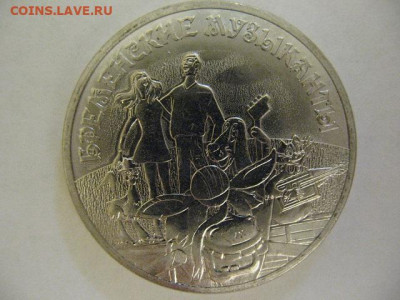 25 рублей 2019 г. Бременские музыканты. до 22-00 03.11.19 - IMG_0004.JPG