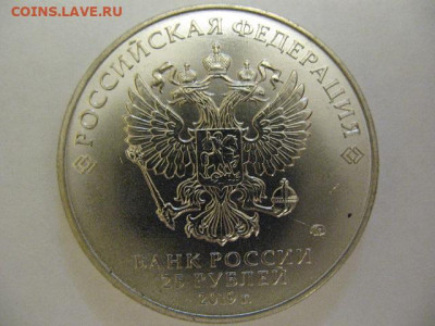 25 рублей 2019 г. Бременские музыканты. до 22-00 03.11.19 - IMG_0002.JPG