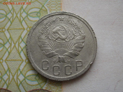 15 копеек 1935 года ХОРОШИЕ до 2.11.19г в 22.45 по мск - P1010020.JPG