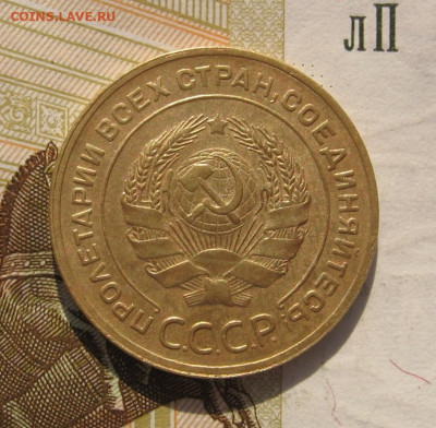 5 копеек 1929 с 200, до 03.11.19 в 22.00мск - IMG_1135.JPG