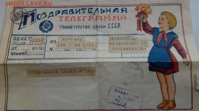 Поздравительная телеграмма с1 Мая 1948г до  5 11 2019г 22 00 - 028