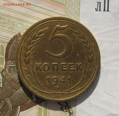 5 копеек 1941 с 200, до 03.11.19 в 22.00мск - IMG_1174.JPG