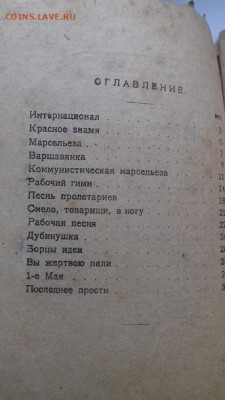Сборник Революционных песен 1919г до 5 11 2019 22 00 - 026