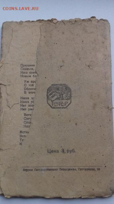 Сборник Революционных песен 1919г до 5 11 2019 22 00 - 027