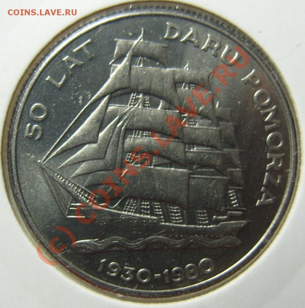 Польша: 20 злотых 1980г Парусник до 11.05.09г. - S1054034.JPG