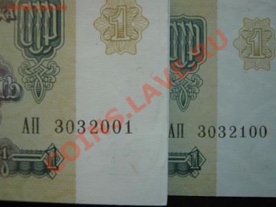 Рубли 1991 г. 100 штук номера подряд. Госзнак. - Изображение 10194