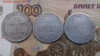 30 копеек 2злотых 1836 2шт 1835гг до5 11 2019 22 00 - 012
