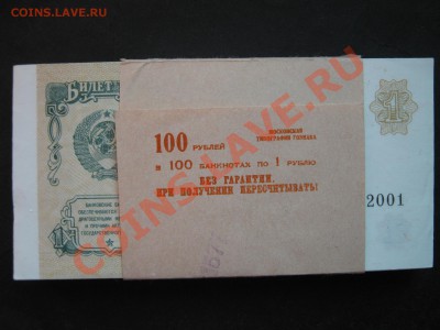 Рубли 1991 г. 100 штук номера подряд. Госзнак. - Изображение 10189