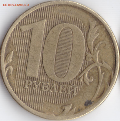 10 рублей непрочекан - 390027DB-01CA-476E-B2B9-7EAC9CF4159C