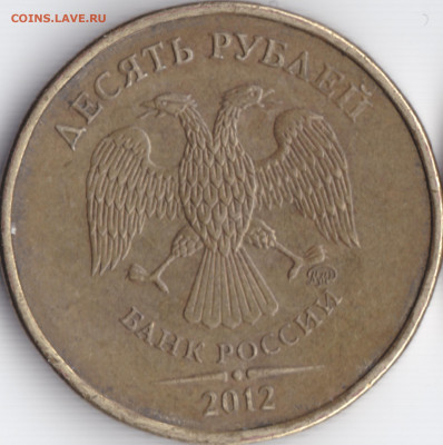 10 рублей 2012 - D5E8A662-8A18-42E5-B1B6-6BA12729B877