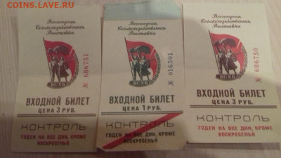 Входные билеты на ВСХВ др 5 11 2011 - 031