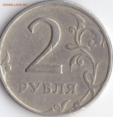 2 рубля 97 года спмд - 2004EEE6-E756-4FC8-8BE8-83AD80B0B57B