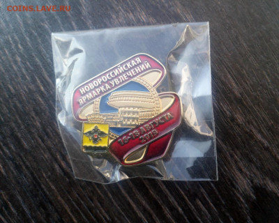 Новороссийск Слет коллекционеров 2019+бонусы до 6.11 22:10 - IMG_20190914_194322