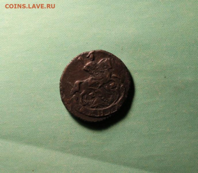 Денга 1796г. ЕМ. 4.11.19. 22:00. Москвы. - СССР Крестики и монеты 006.JPG