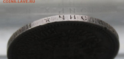 50 копеек 1896 год. - IMG_0232.JPG