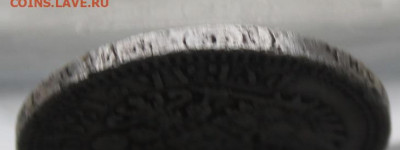 Рубль 1899 год №1 - IMG_0237.JPG