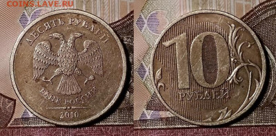 10 р 2010 СПМД Шт. 2.4 РЕДКИЕ 2.11.2019 в 22:00 - 002