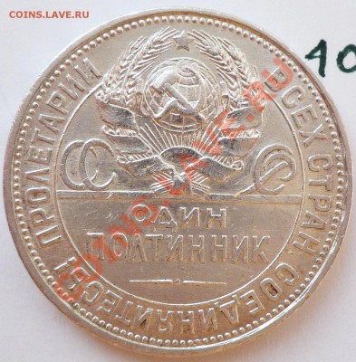 Один полтинник  СССР,1925.До 01.08.2011,21.00 мск - P1040110.JPG