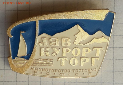 Главкурортторг ЭТК до 05-11-2019 до 22-00 по Москве - Курорт А