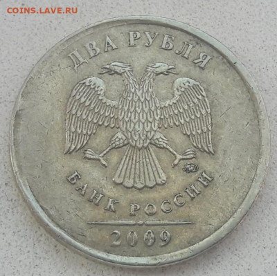 2 рубля 2009 года ММД (не магнит) ЧЕЧЕВИЦА до 03.11.19г. - 44
