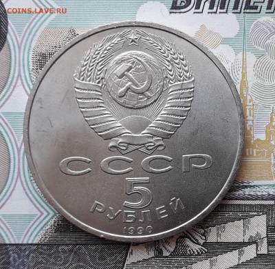 5 рублей 1990 Успенский до 05-11-2019 до 22-00 по Москве - 5 90 А Успенский