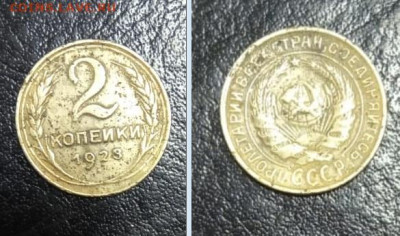 2 копейки 1923 года - 2kopeiki_1923SSSR