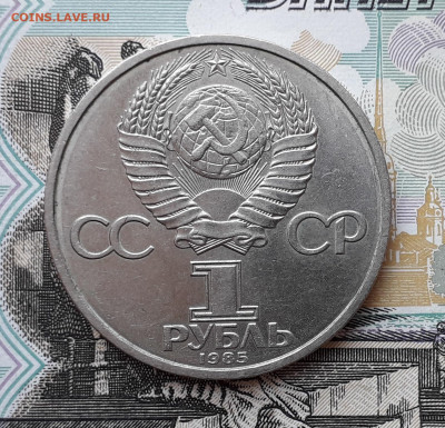 1 рубль 1985 Ленин до 05-11-2019 до 22-00 по Москве - 1 85 А Ленин