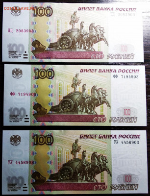 100 рублей 1997(2004) эксп. серии цц, фф, уу до 4.11.2019 - IMG_20191027_152655