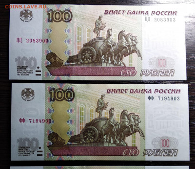 100 рублей 1997(2004) эксп. серии цц, фф, уу до 4.11.2019 - IMG_20191027_152820