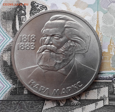 1 рубль 1983 Маркс до 05-11-2019 до 22-00 по Москве - 1 83 Р Маркс