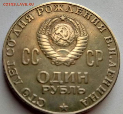1 рубль 100 лет ЛЕНИН матовый и зеркальный - FB_IMG_1572583765647