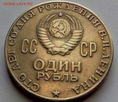 1 рубль 100 лет ЛЕНИН матовый и зеркальный - FB_IMG_1572583758548