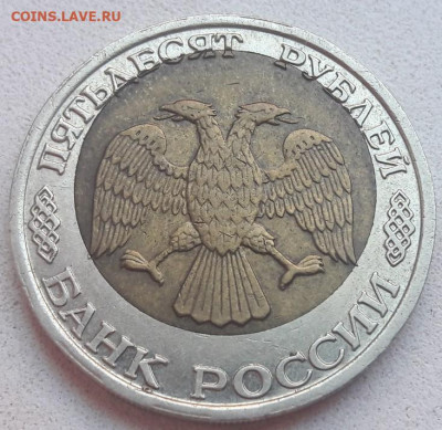 50 рублей 1992 года ММД хорошее смещение вставки до 03.11.19 - 22