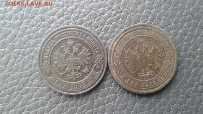 2 копейки 1903, 1908. До 7.11. 22:00 - image