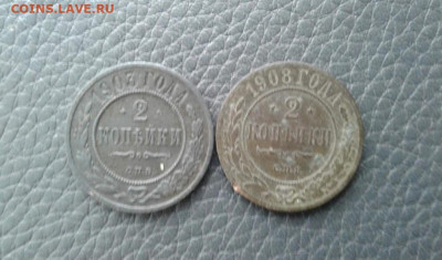 2 копейки 1903, 1908. До 7.11. 22:00 - image