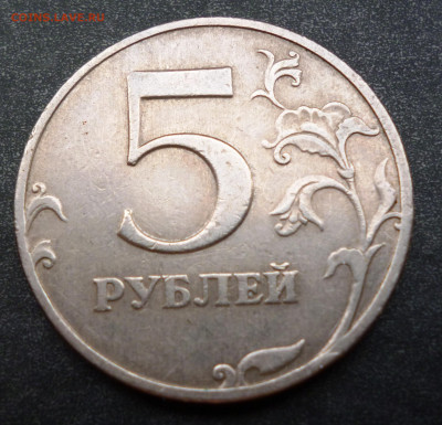 Расколы на 5 рублях 4шт до 04.11 в 22-00 Мск - P1100746.JPG