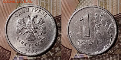 1 р 2005 СПМД Шт. Г РЕДКИЙ 2.11.2019 в 22:00 - 022