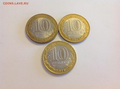 10 рублей ЯНАО - нет в наличии - IMG_2635.JPG