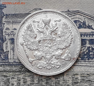 20 копеек 1914 до 05-11-2019 до 22-00 по Москве - 20 914 А 350
