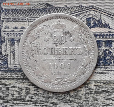 20 копеек 1906 до 05-11-2019 до 22-00 по Москве - 20 906 Р