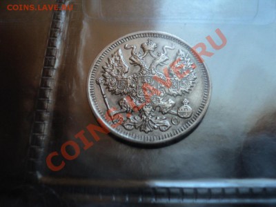 10 коп. 1798 и 20 коп 1917 - DSC02114.JPG