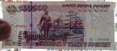 500000 рублей 1995 года - 20191101_112549