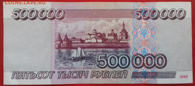 500000 рублей 1995 года - 20191101_112314
