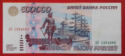 500000 рублей 1995 года - 20191101_112257